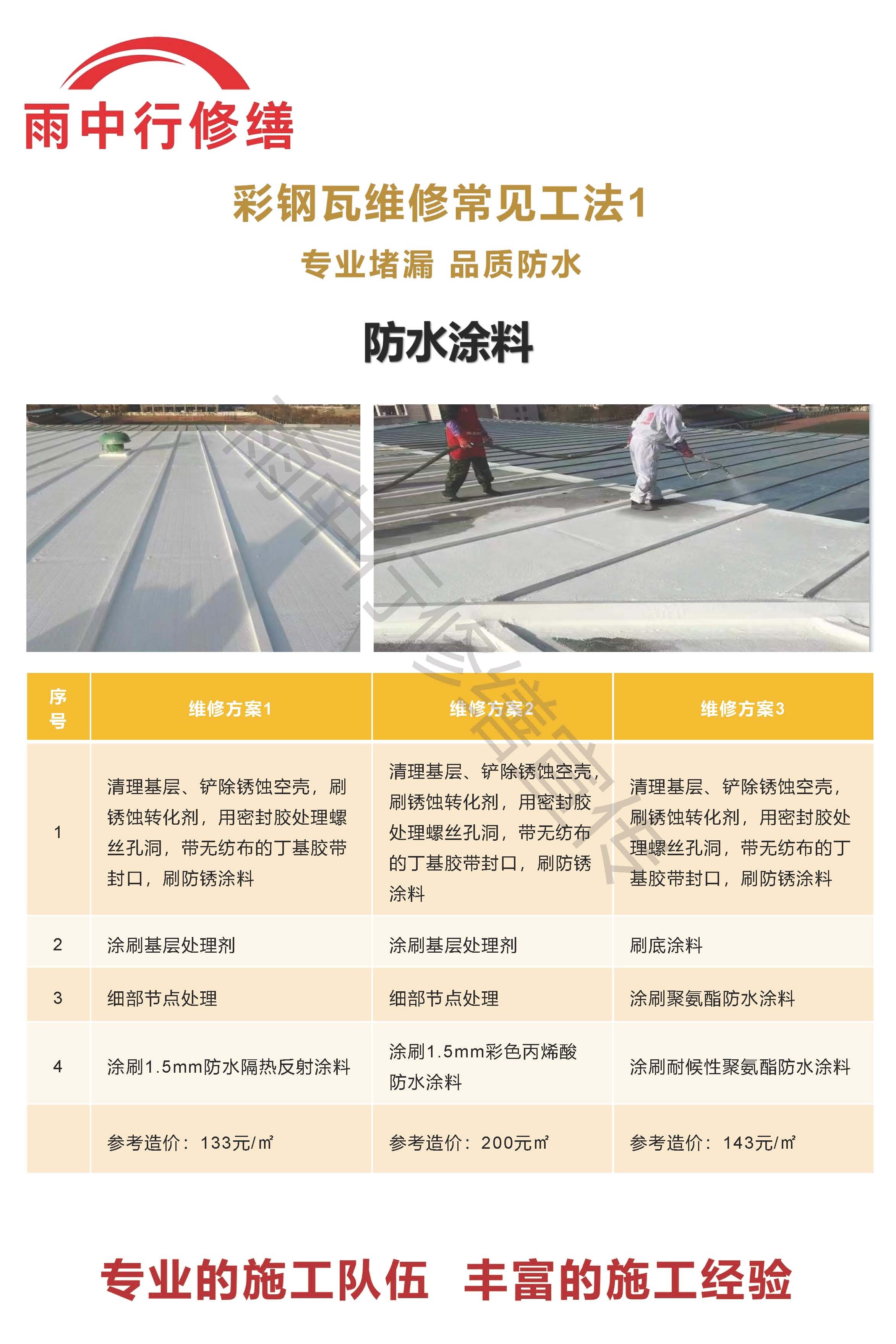 门头沟专业彩钢瓦防腐翻新服务